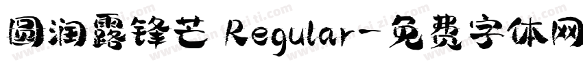 圆润露锋芒 Regular字体转换